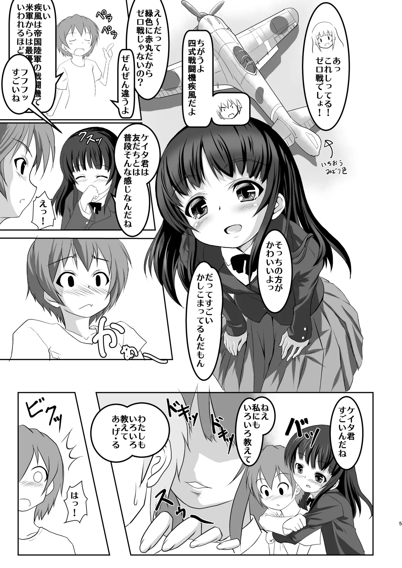 Saikin one-chan no tomodachi ga kininattemasu. page 4 full