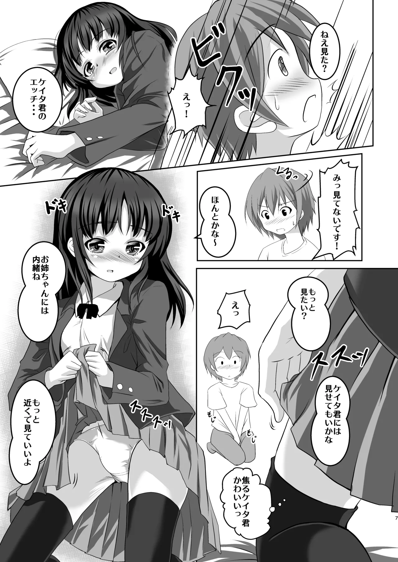 Saikin one-chan no tomodachi ga kininattemasu. page 6 full