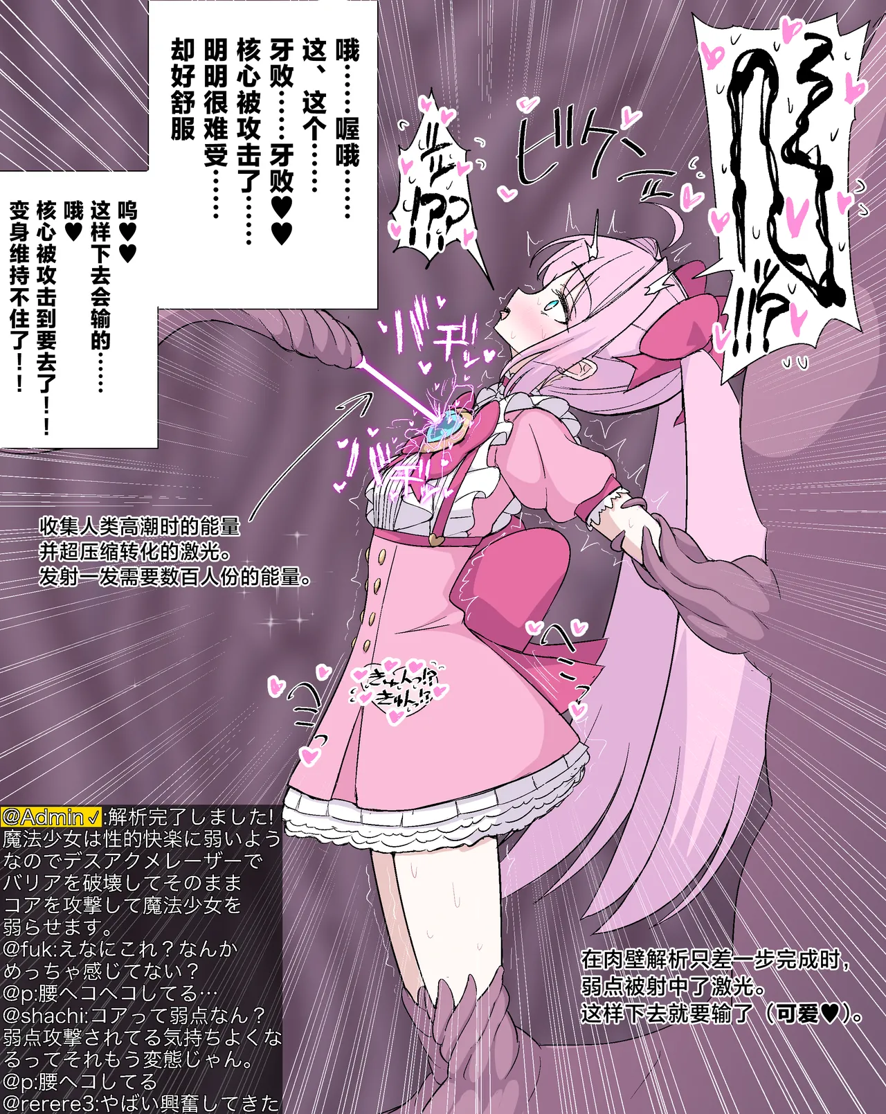 【8ヲラ】关于魔法少女的真身其实超级恶心这档事 page 10 full