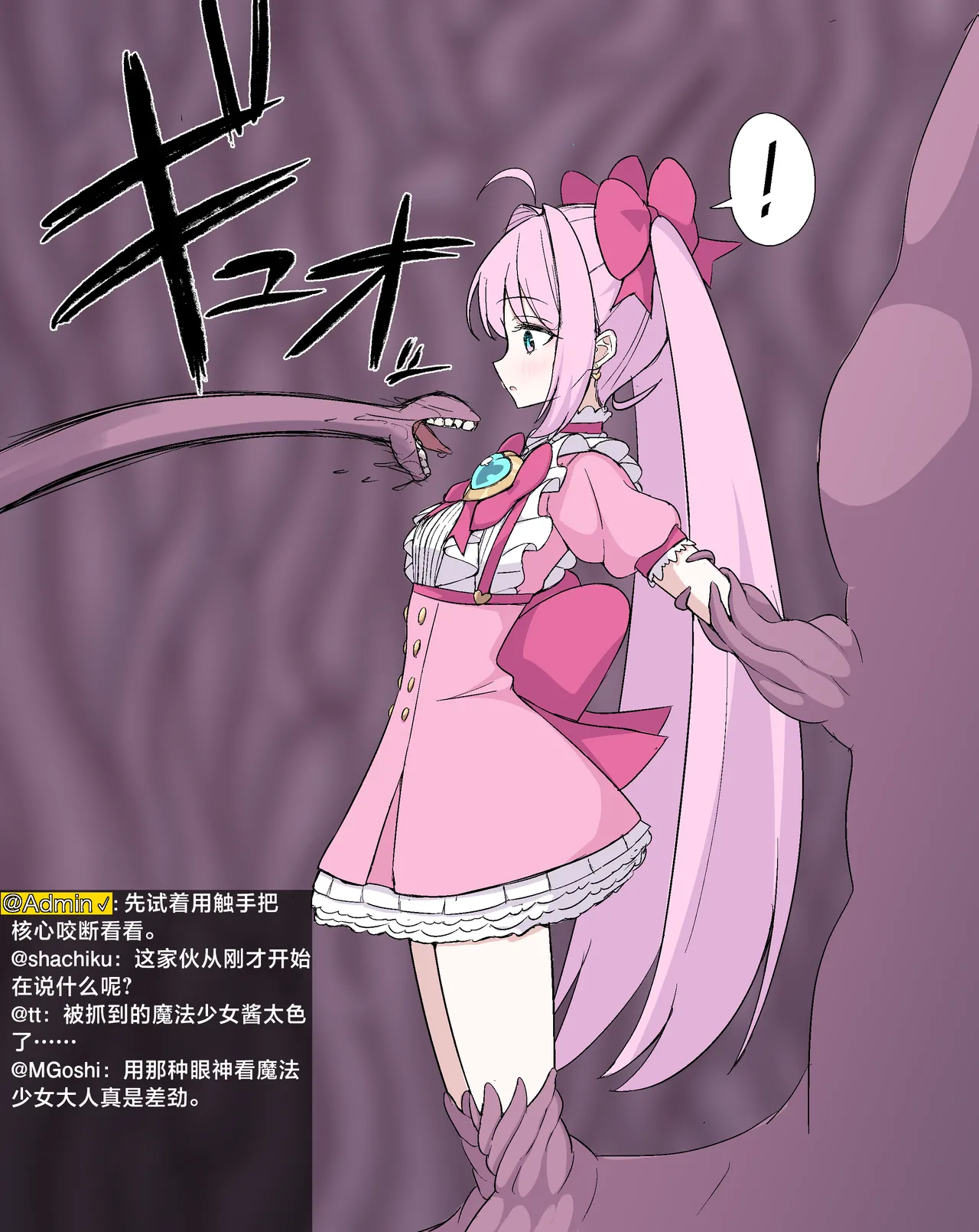 【8ヲラ】关于魔法少女的真身其实超级恶心这档事 page 4 full