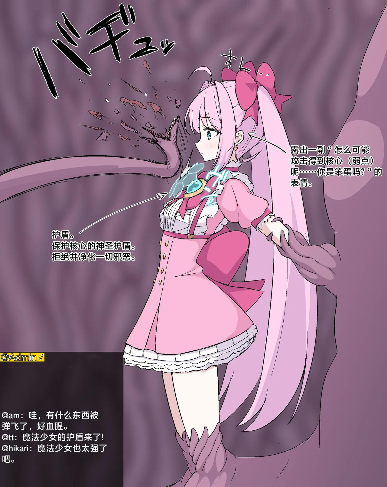 【8ヲラ】关于魔法少女的真身其实超级恶心这档事 page 5 full