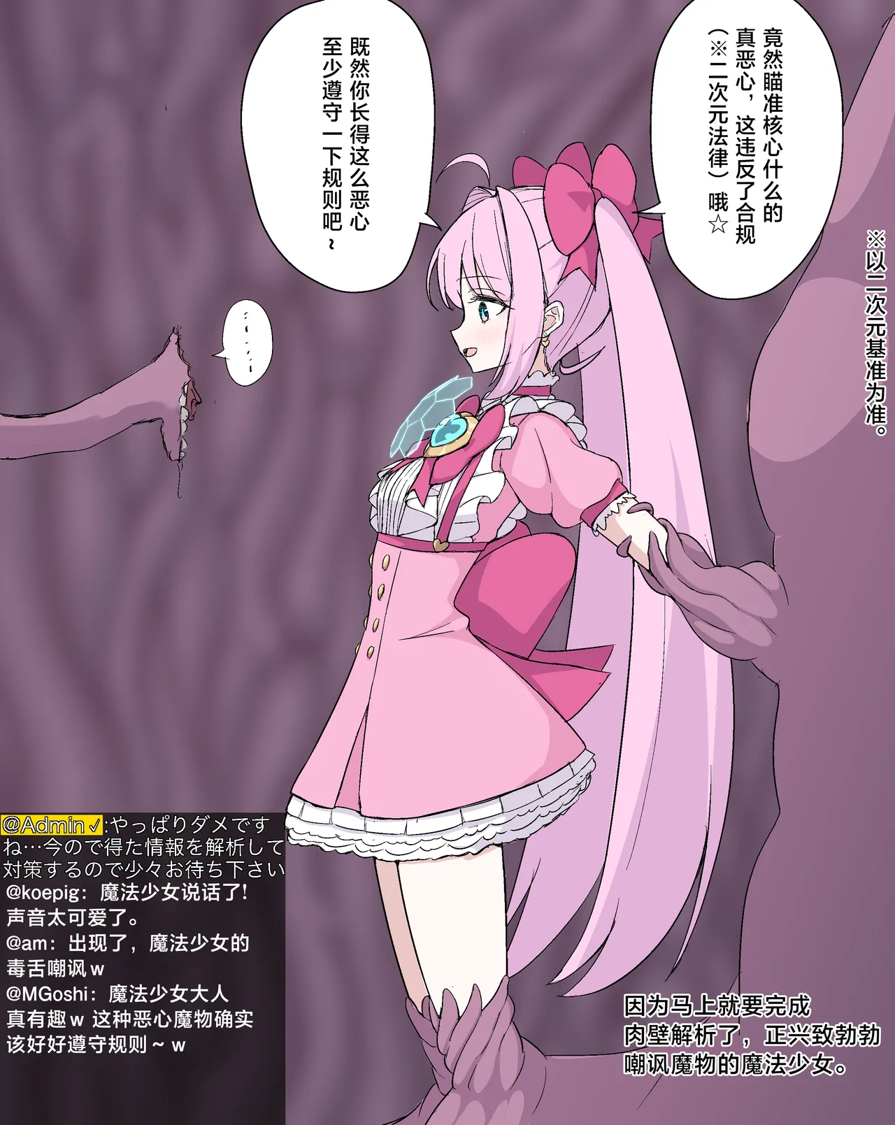 【8ヲラ】关于魔法少女的真身其实超级恶心这档事 page 6 full