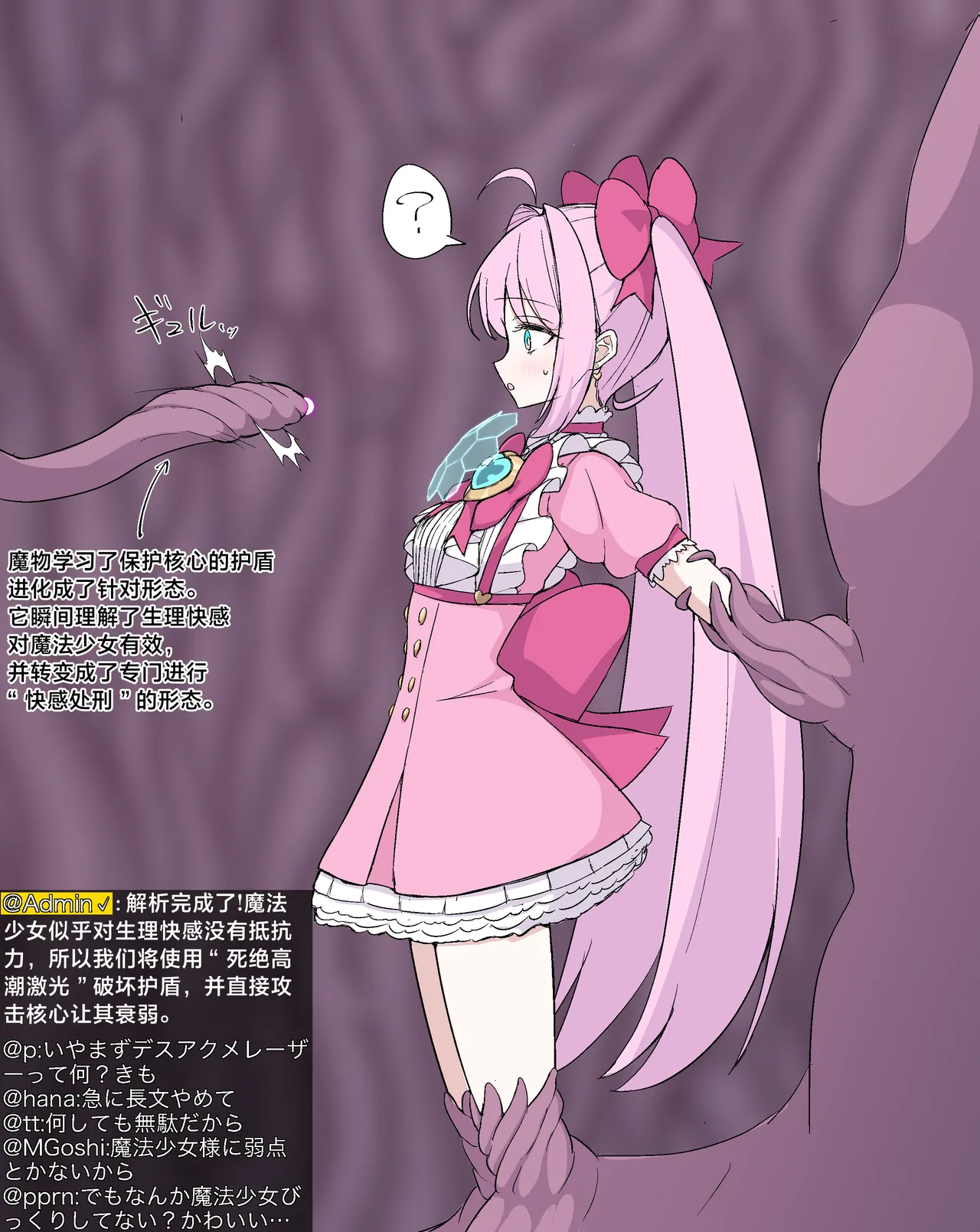 【8ヲラ】关于魔法少女的真身其实超级恶心这档事 page 7 full