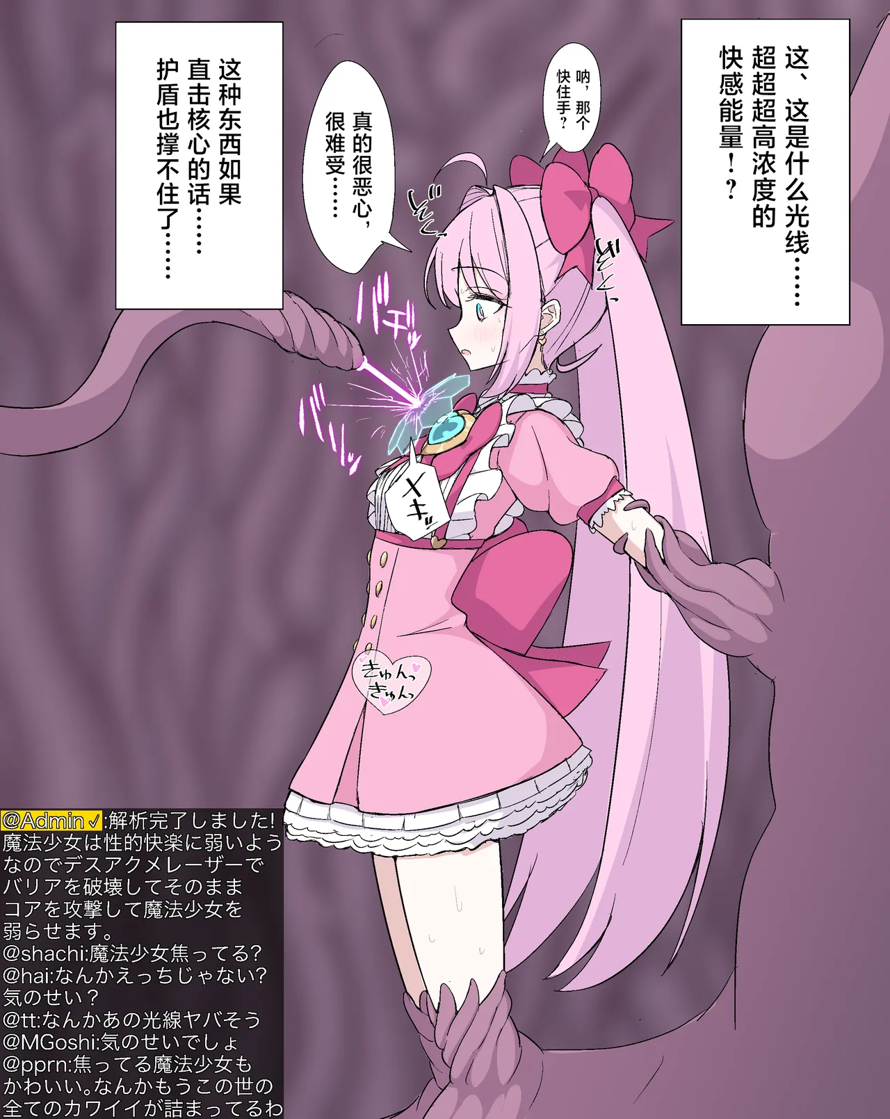 【8ヲラ】关于魔法少女的真身其实超级恶心这档事 page 8 full