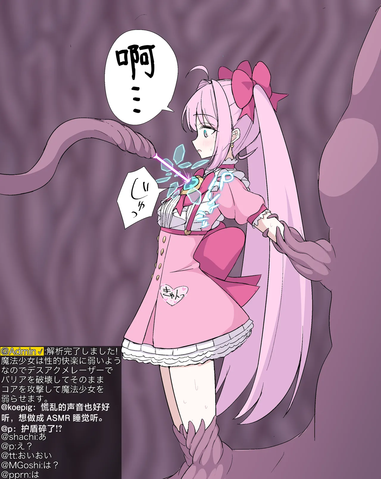 【8ヲラ】关于魔法少女的真身其实超级恶心这档事 page 9 full