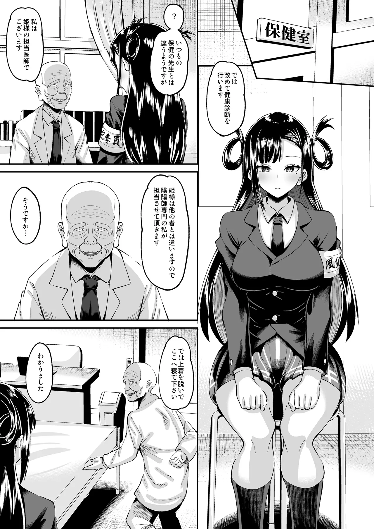 Genmu no Onmyouji page 3 full