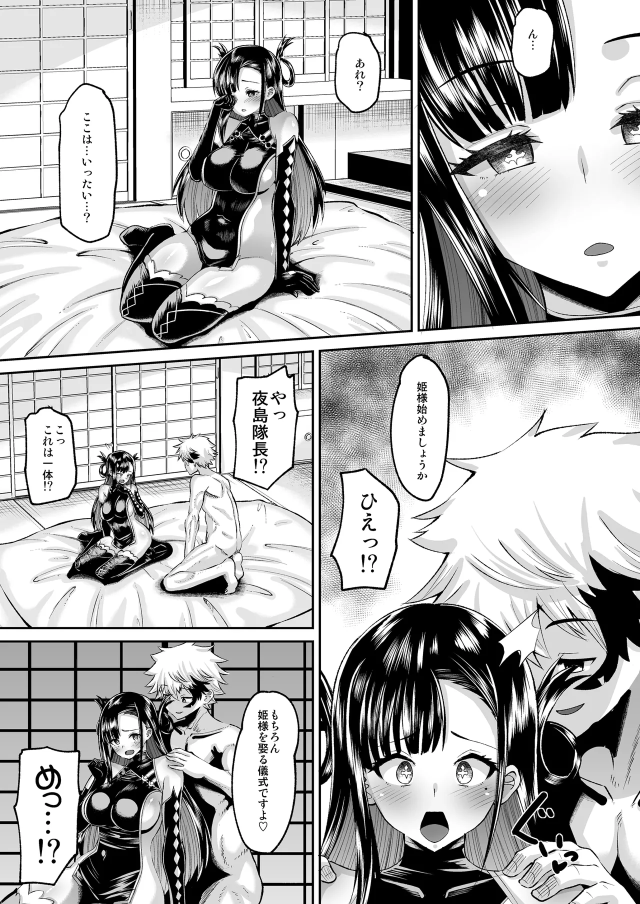 Genmu no Onmyouji page 7 full