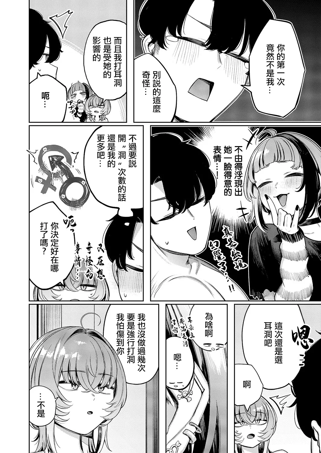 Akagi_Asahito_不良っぽい彼女はダラダラしたい~。 page 8 full