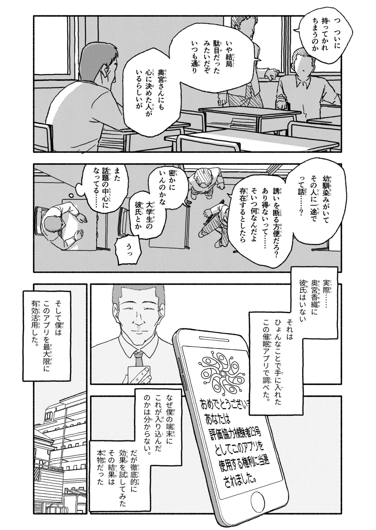 催眠アプリケーション実験記録2 page 4 full