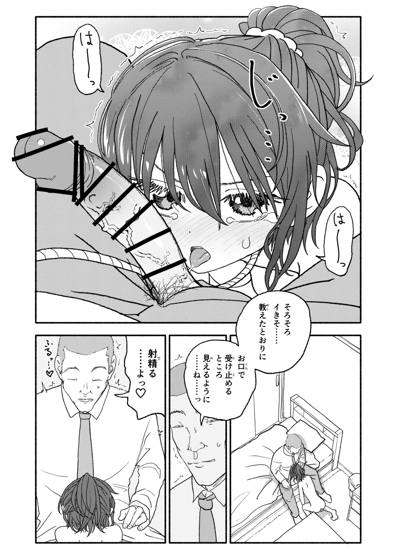 催眠アプリケーション実験記録2 page 7 full