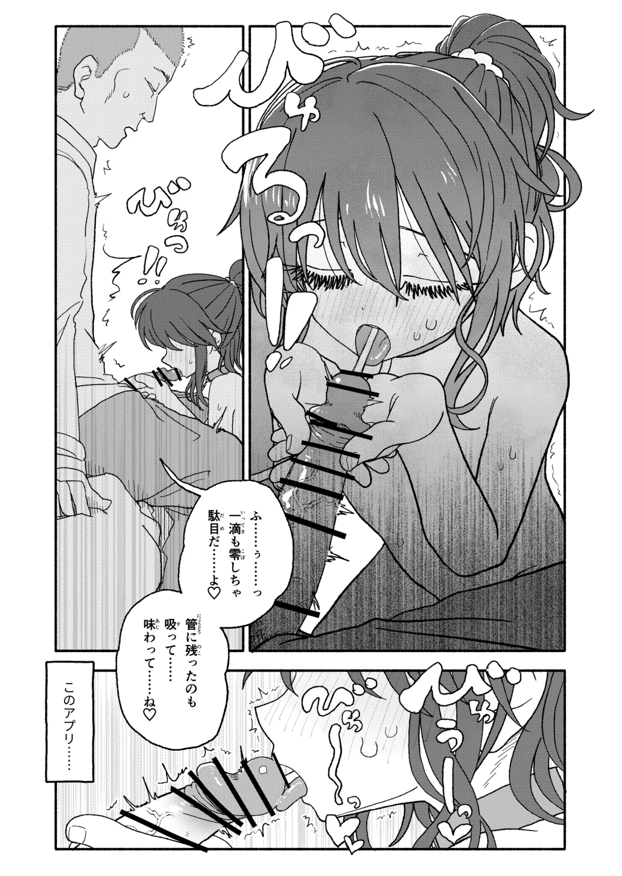 催眠アプリケーション実験記録2 page 8 full
