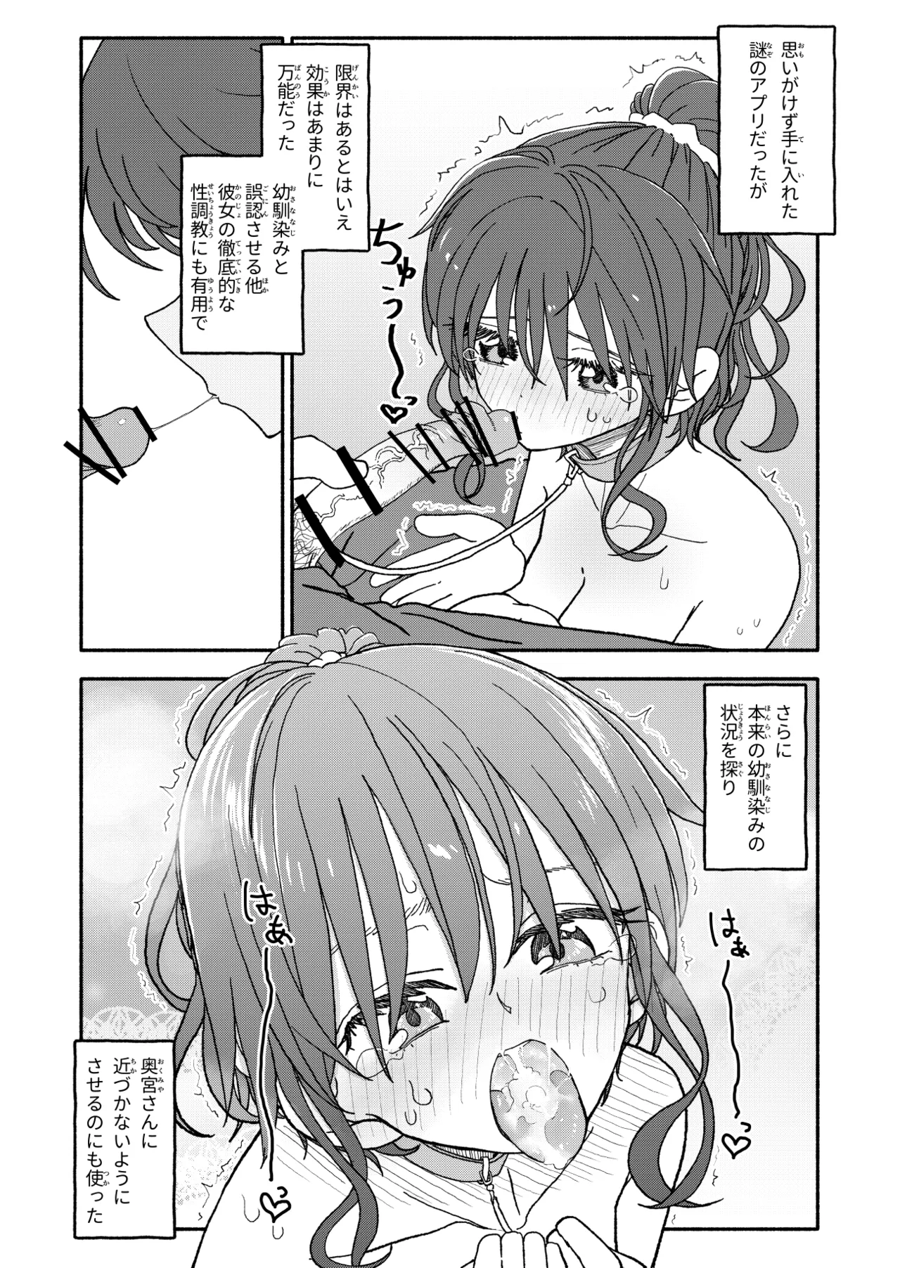 催眠アプリケーション実験記録2 page 9 full