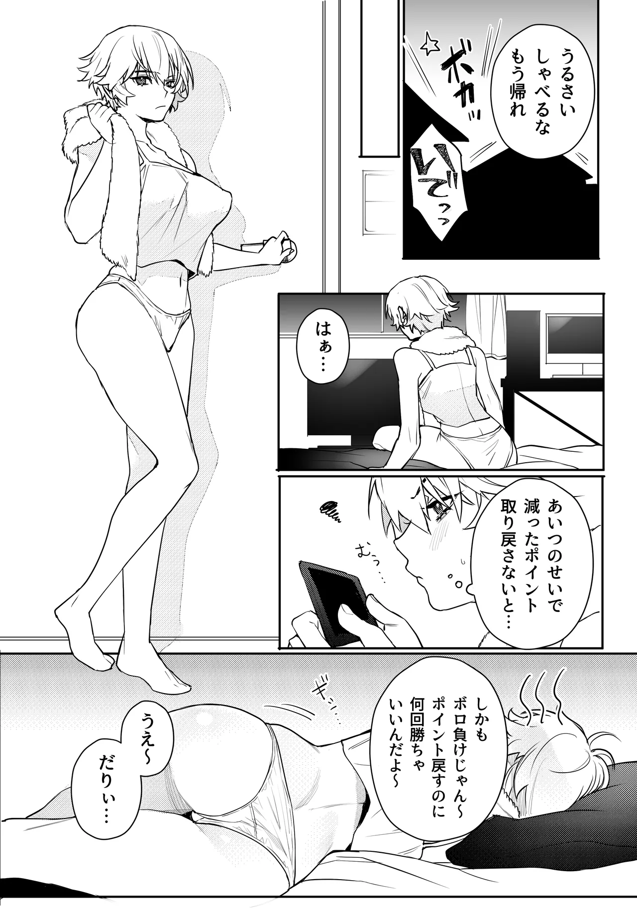 [おしゃぶり天国 (ししゃも)] ゲーマー彼女のおっぱい揉んでみた結果・・・ Hentai - Raw  25