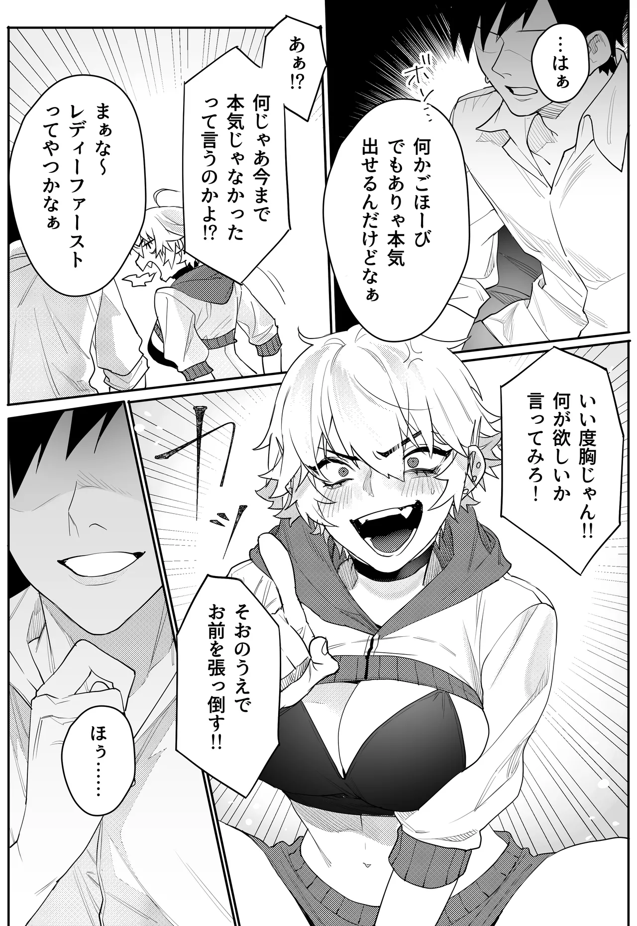 Gamer Kanojo no Oppai Monde mita Kekka... page 6 full