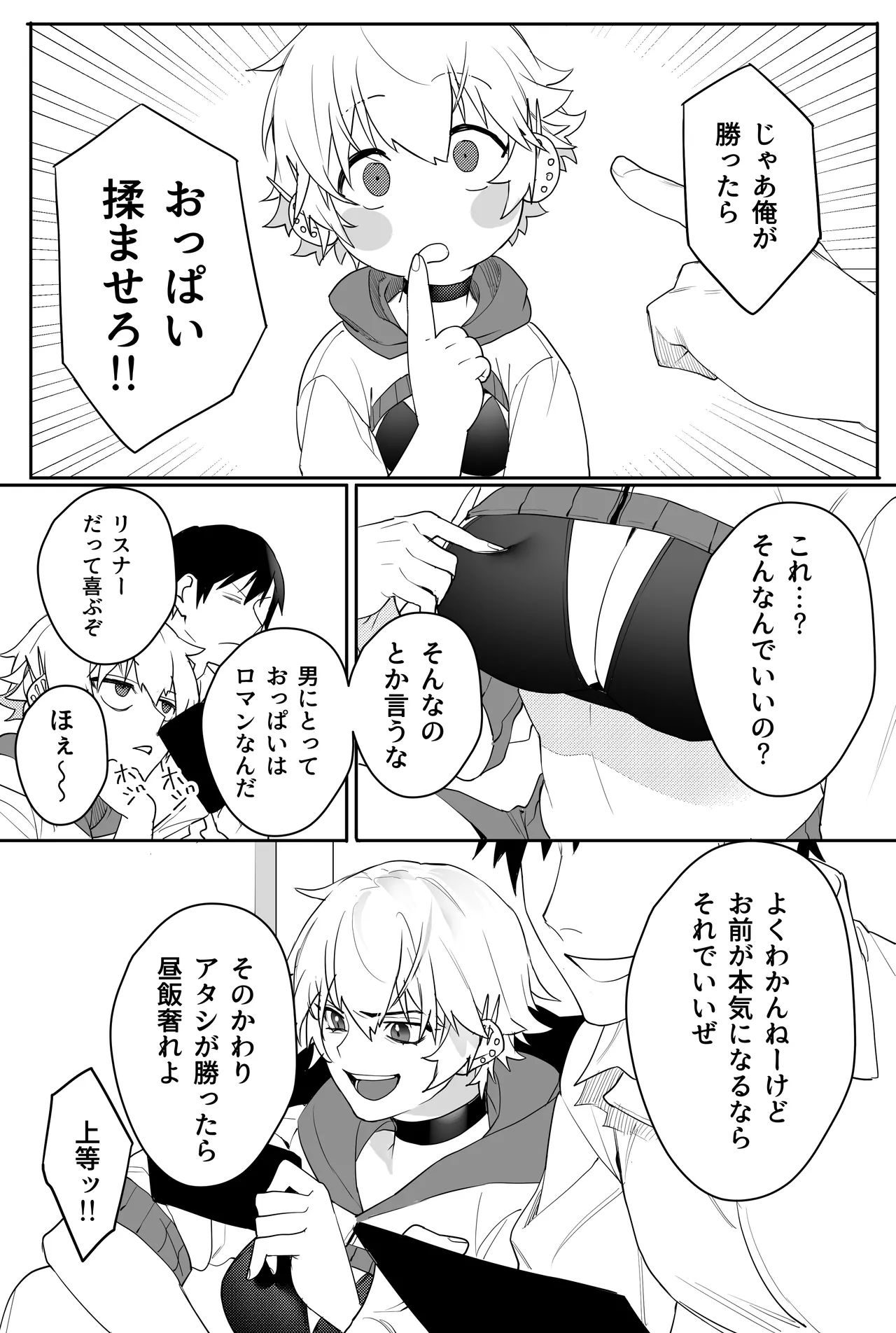 Gamer Kanojo no Oppai Monde mita Kekka... page 7 full