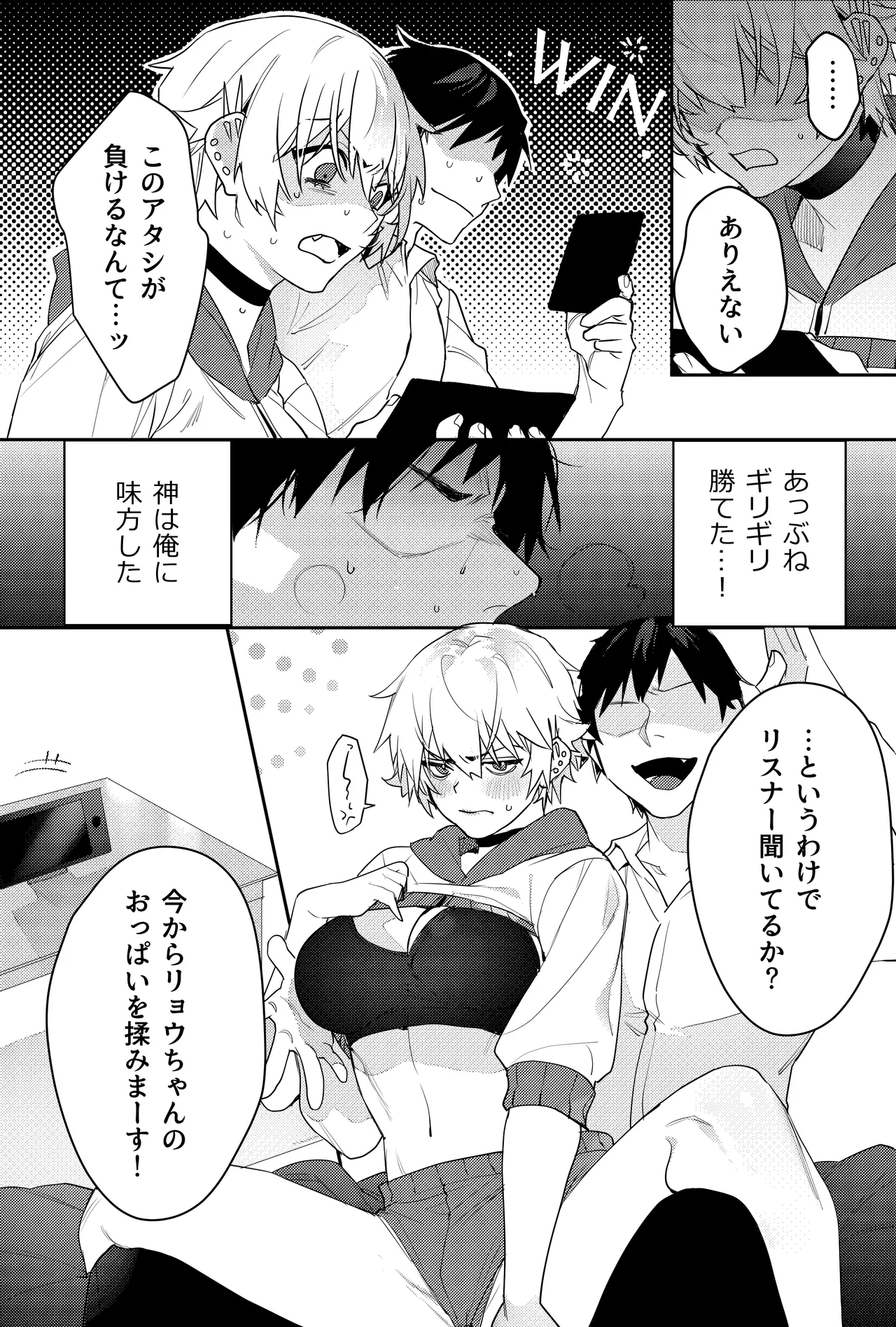 Gamer Kanojo no Oppai Monde mita Kekka... page 8 full