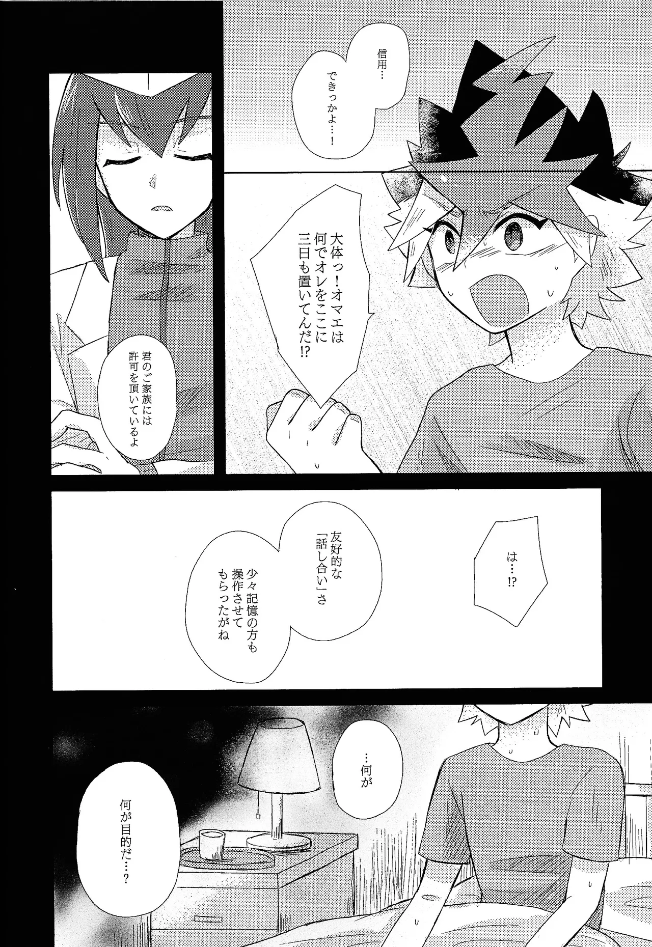 Kurai fuchi ni shizumu page 10 full