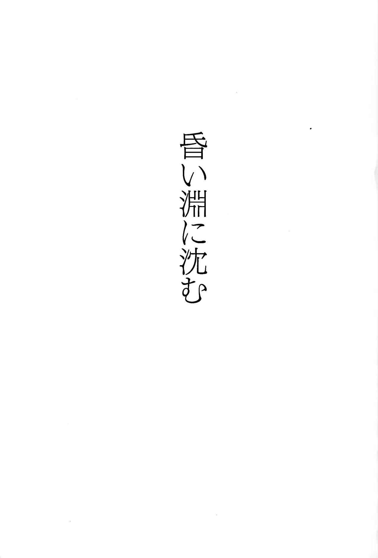 Kurai fuchi ni shizumu page 2 full