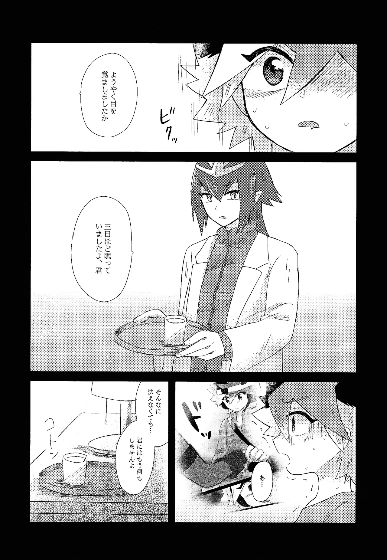 Kurai fuchi ni shizumu page 9 full