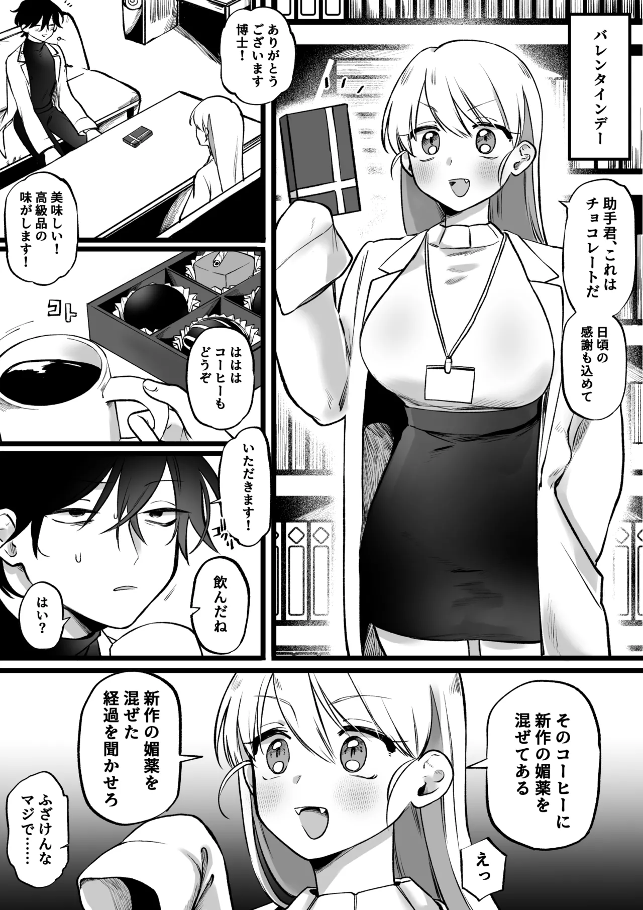媚薬を盛られた助手vs博士 page 1 full