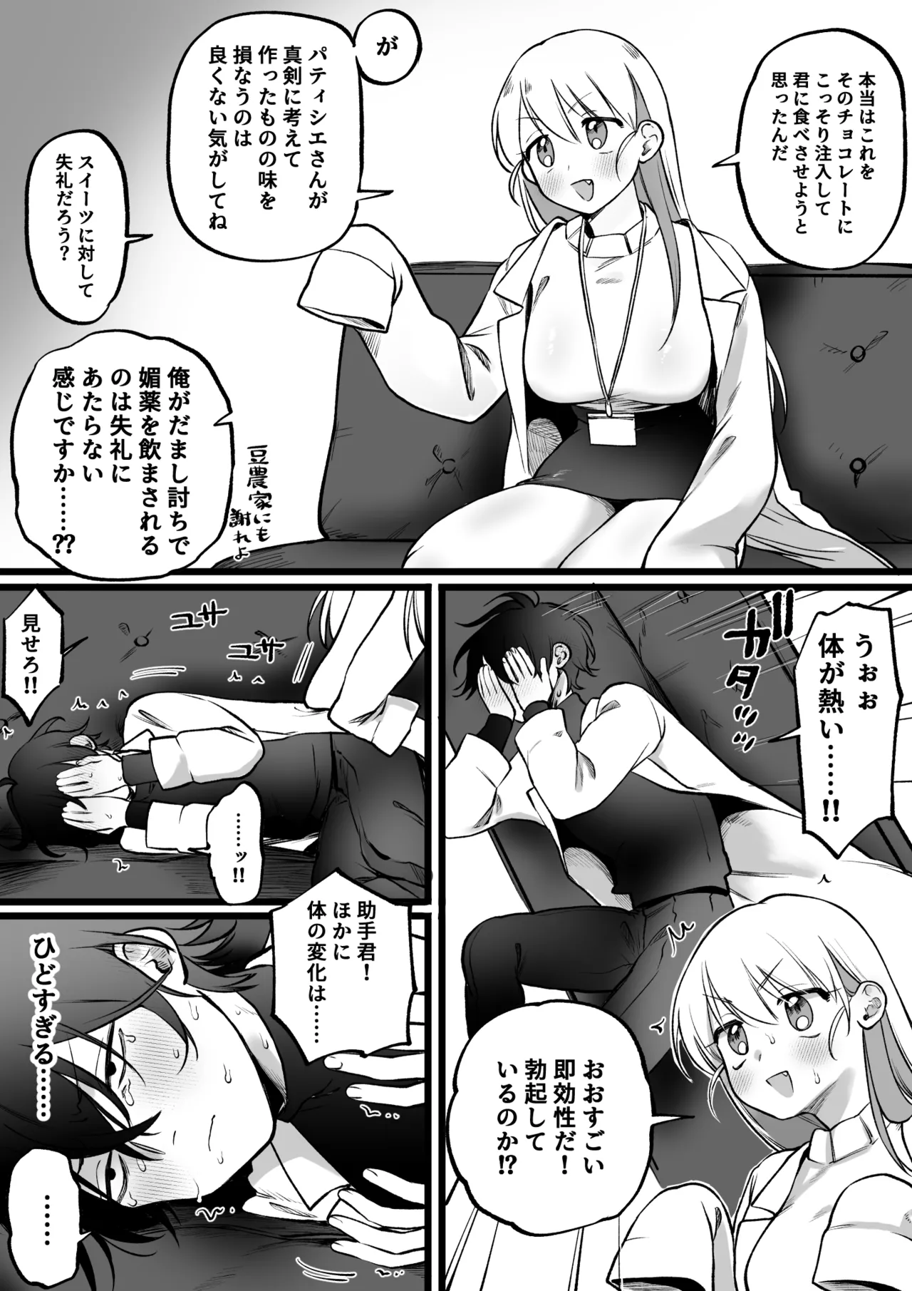 媚薬を盛られた助手vs博士 page 2 full