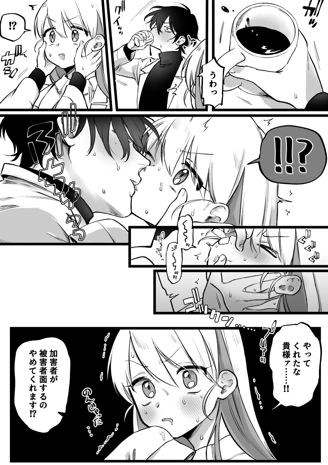 媚薬を盛られた助手vs博士 page 3 full