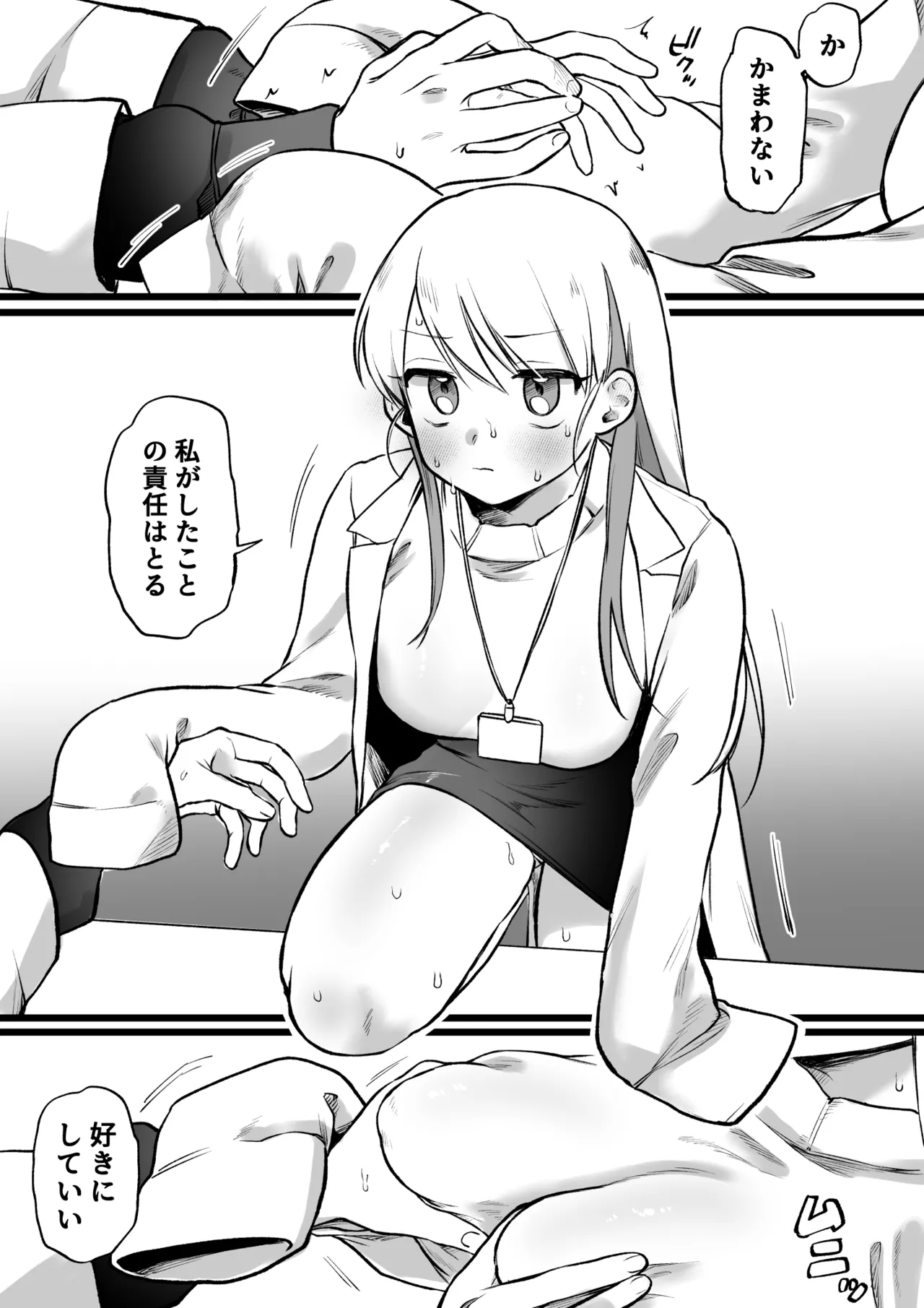 媚薬を盛られた助手vs博士 page 5 full