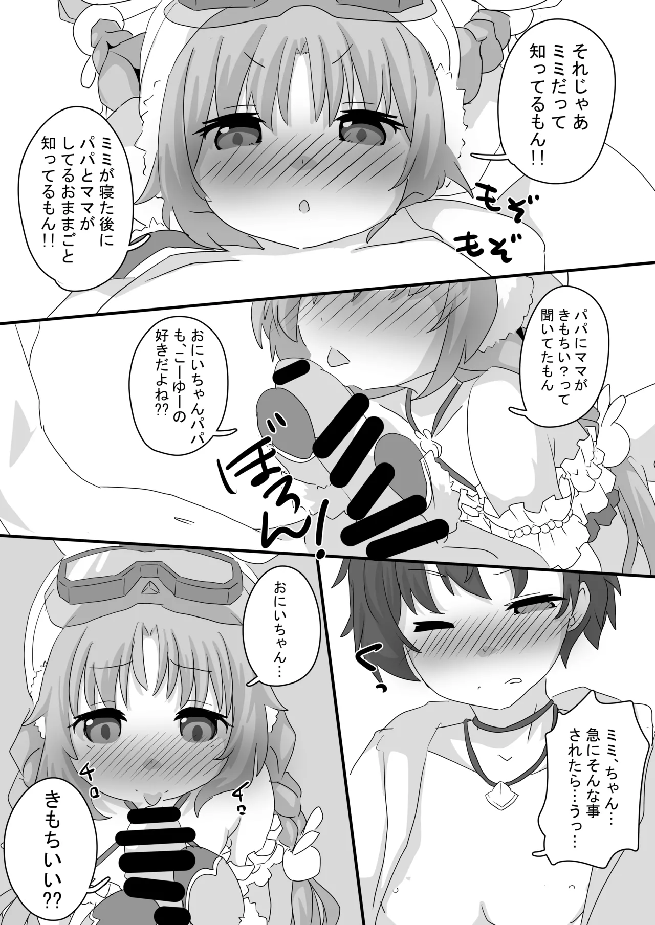 とあるギルドのえっちな事情-リトルリリカル編- page 9 full