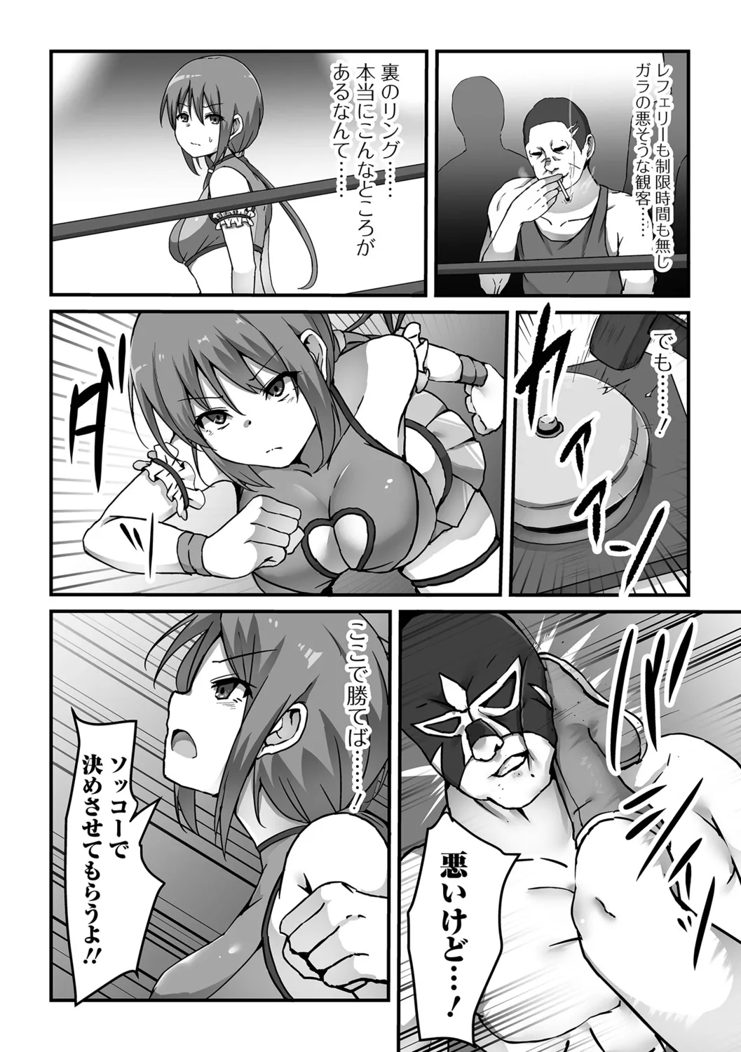 Onnanoko no Onaka wa Naguranaide! page 4 full