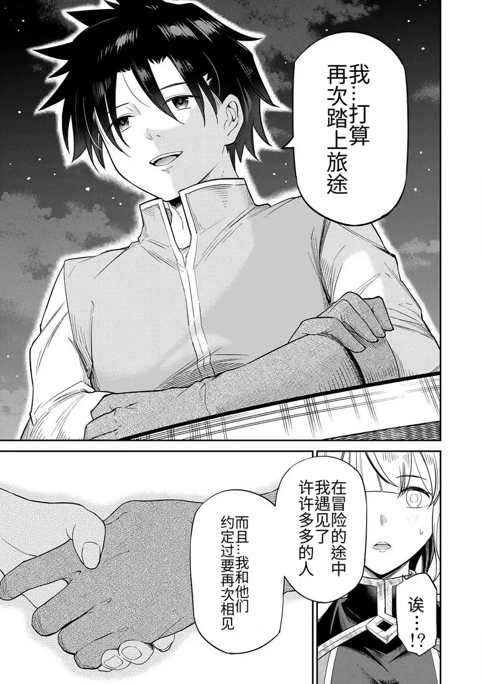 The Hero of the Reunion | 再会的勇者 page 9 full