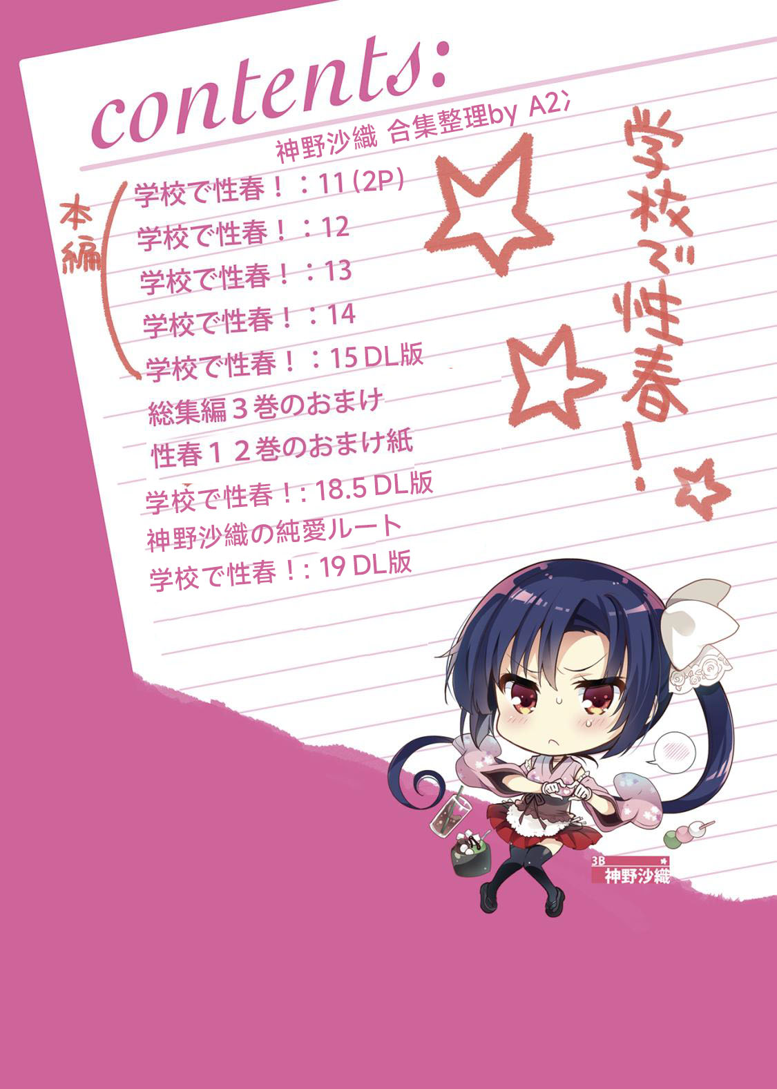 Gakkou de Seishun! Seitokaichou Saori Collection 12-15+18.5+Junai Route+19+20 Omakebon+Taima Seitokaichou Saori page 5 full