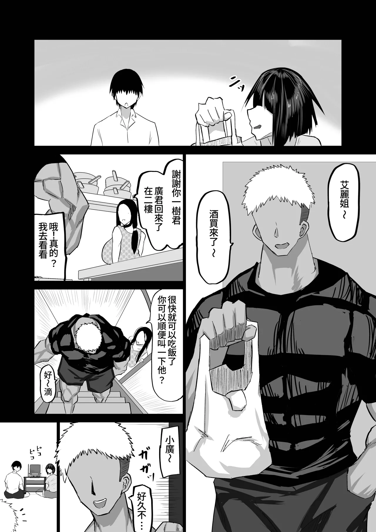 Jimoto no Oneesan-tachi ni, Dekachin Baka no Tomodachi ga Tanetsuke Koubi shimakutteta. page 7 full