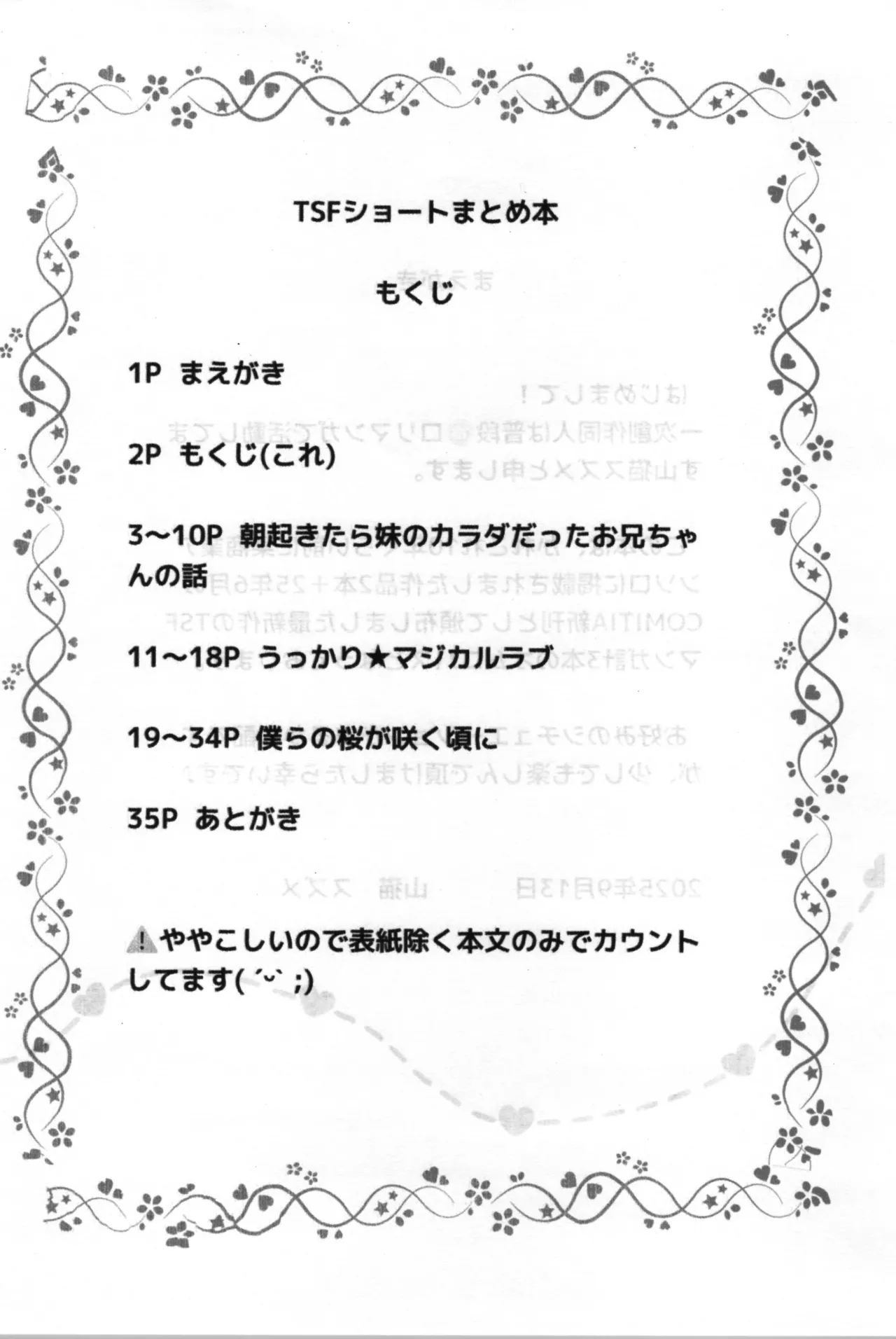 TSF shōto matome hon page 4 full