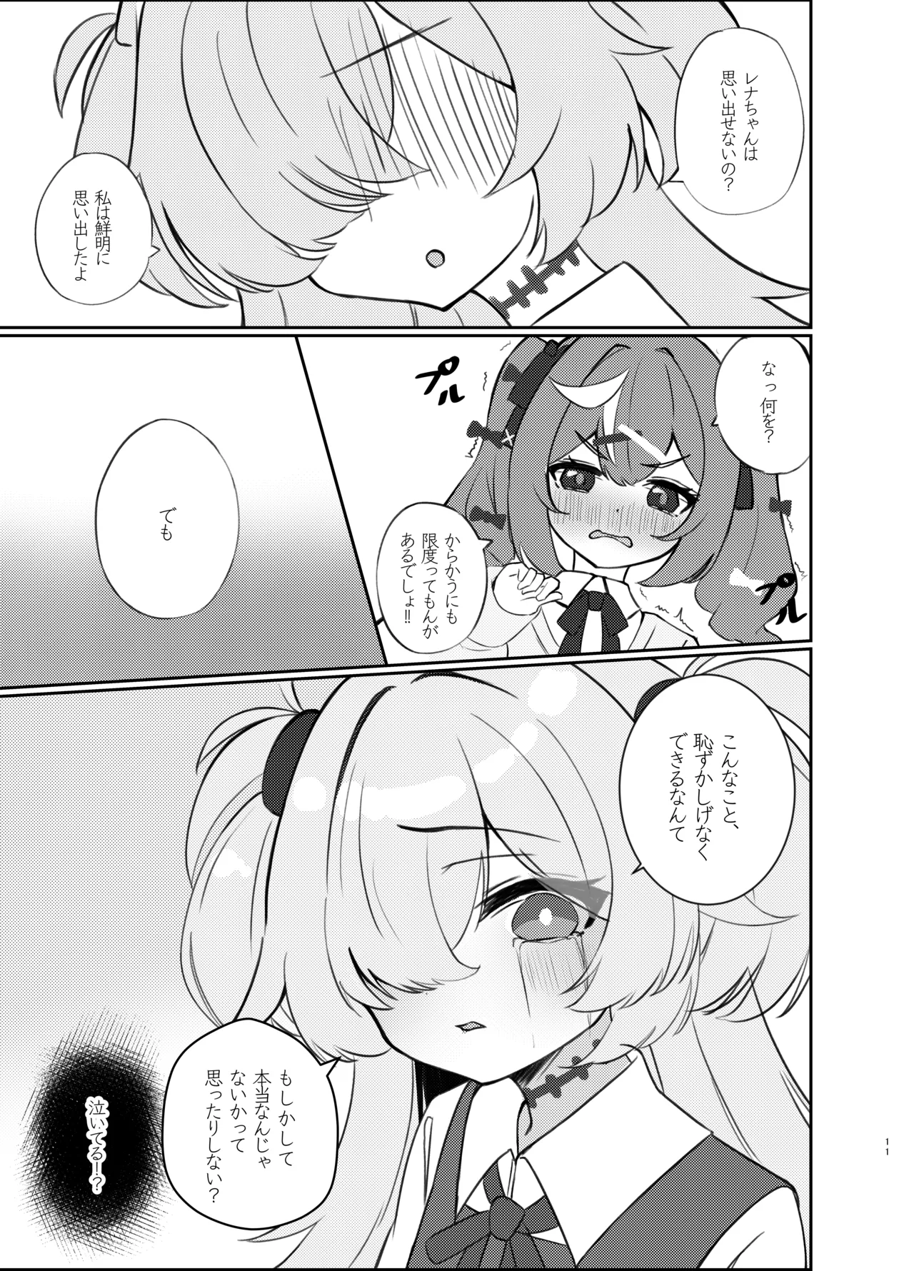 前世のキズナが気になり過ぎて先輩とえっちしてしまった話 page 10 full