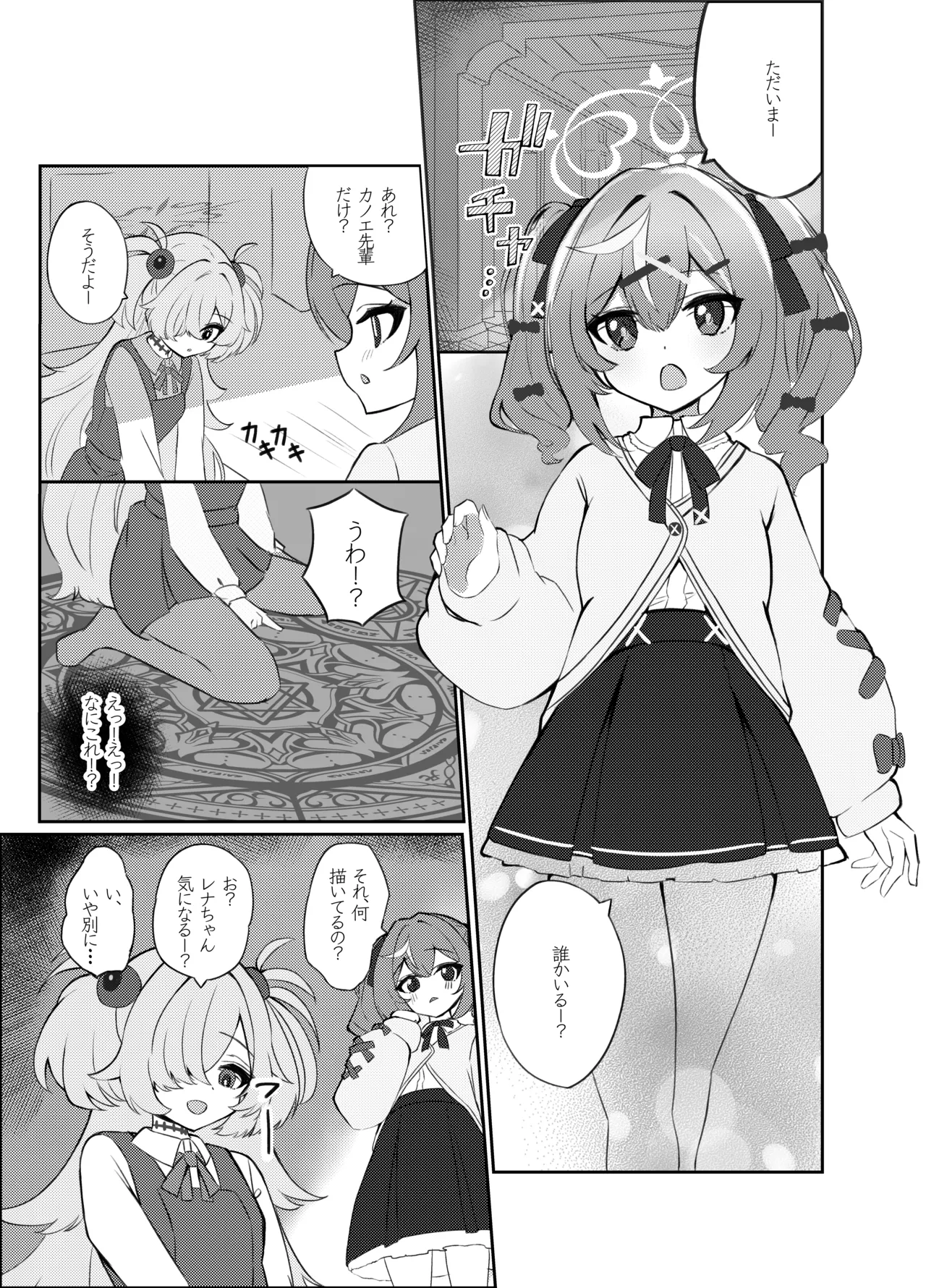 前世のキズナが気になり過ぎて先輩とえっちしてしまった話 page 2 full