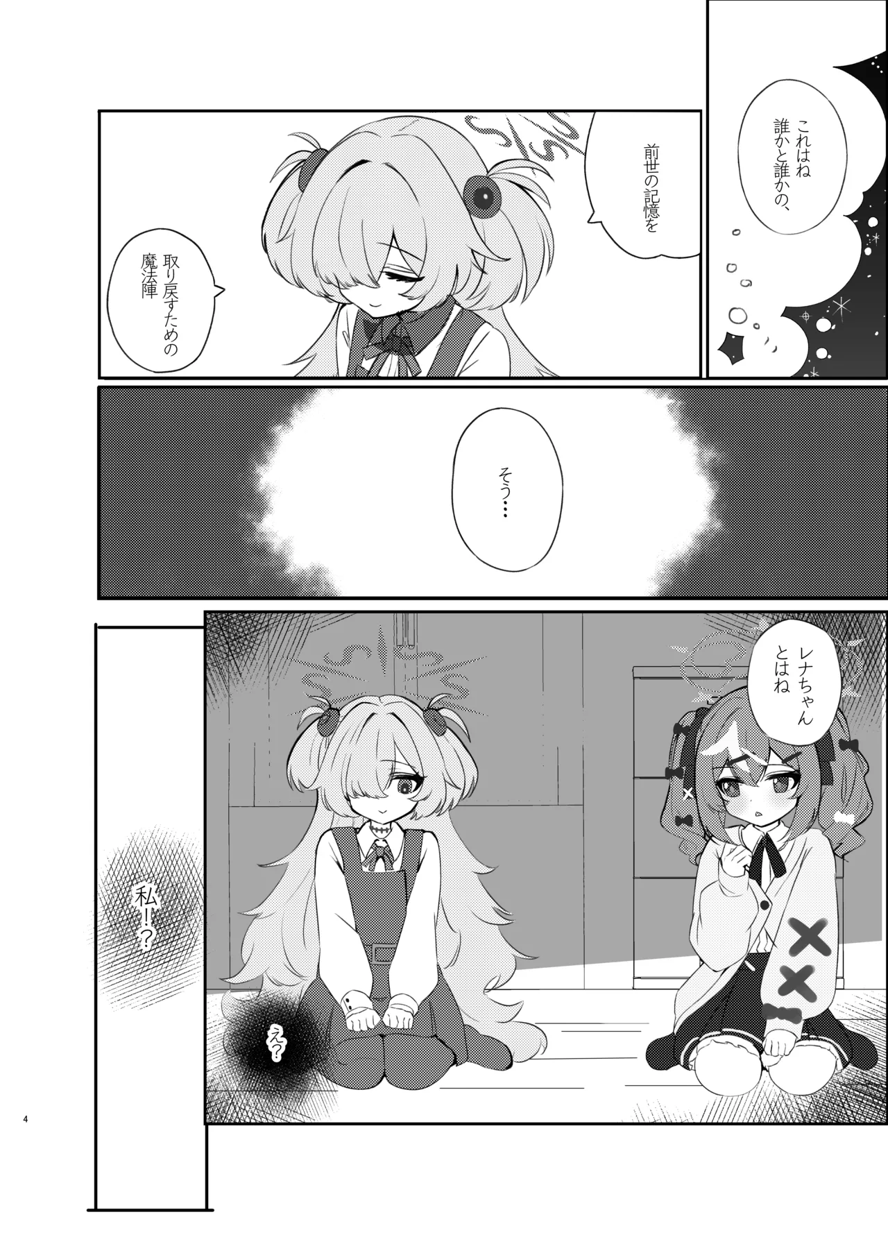 前世のキズナが気になり過ぎて先輩とえっちしてしまった話 page 3 full