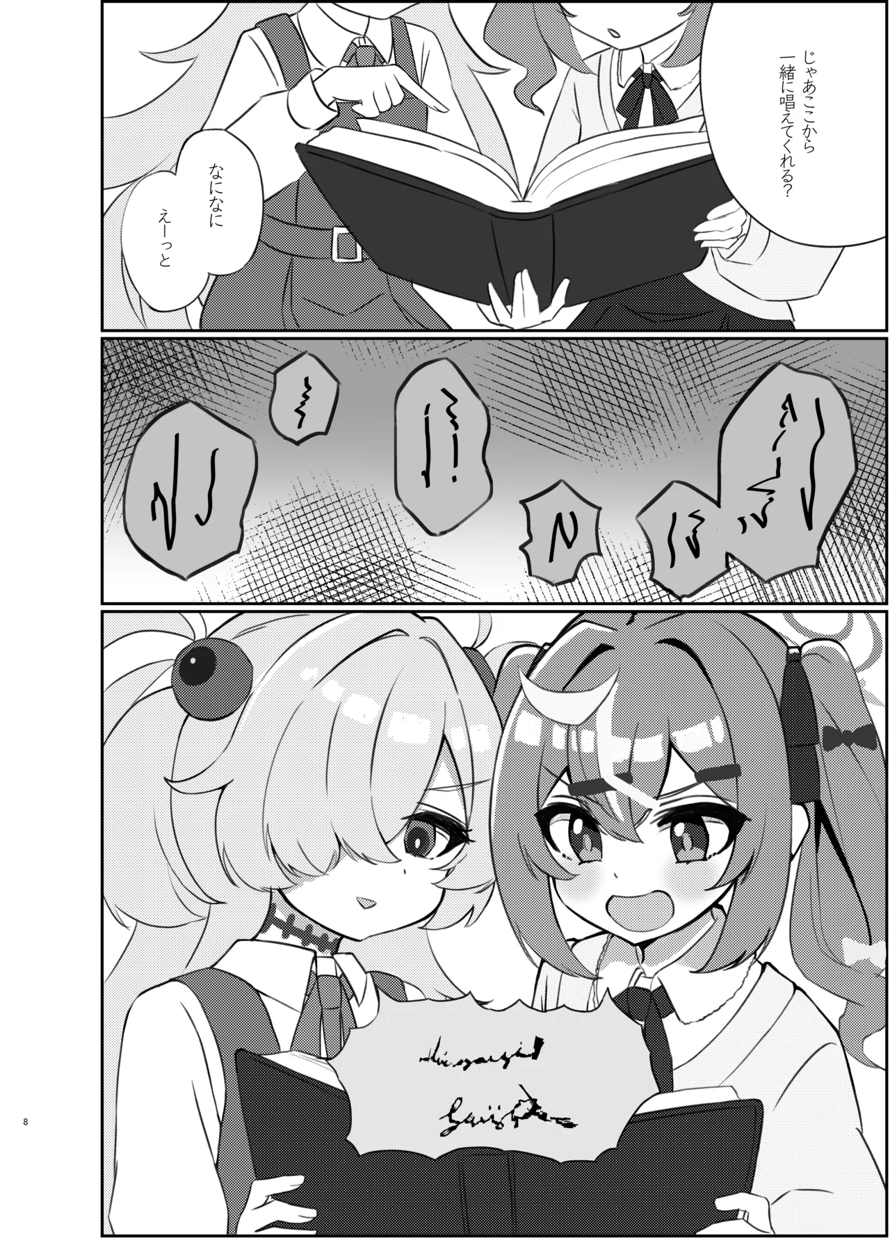 前世のキズナが気になり過ぎて先輩とえっちしてしまった話 page 7 full