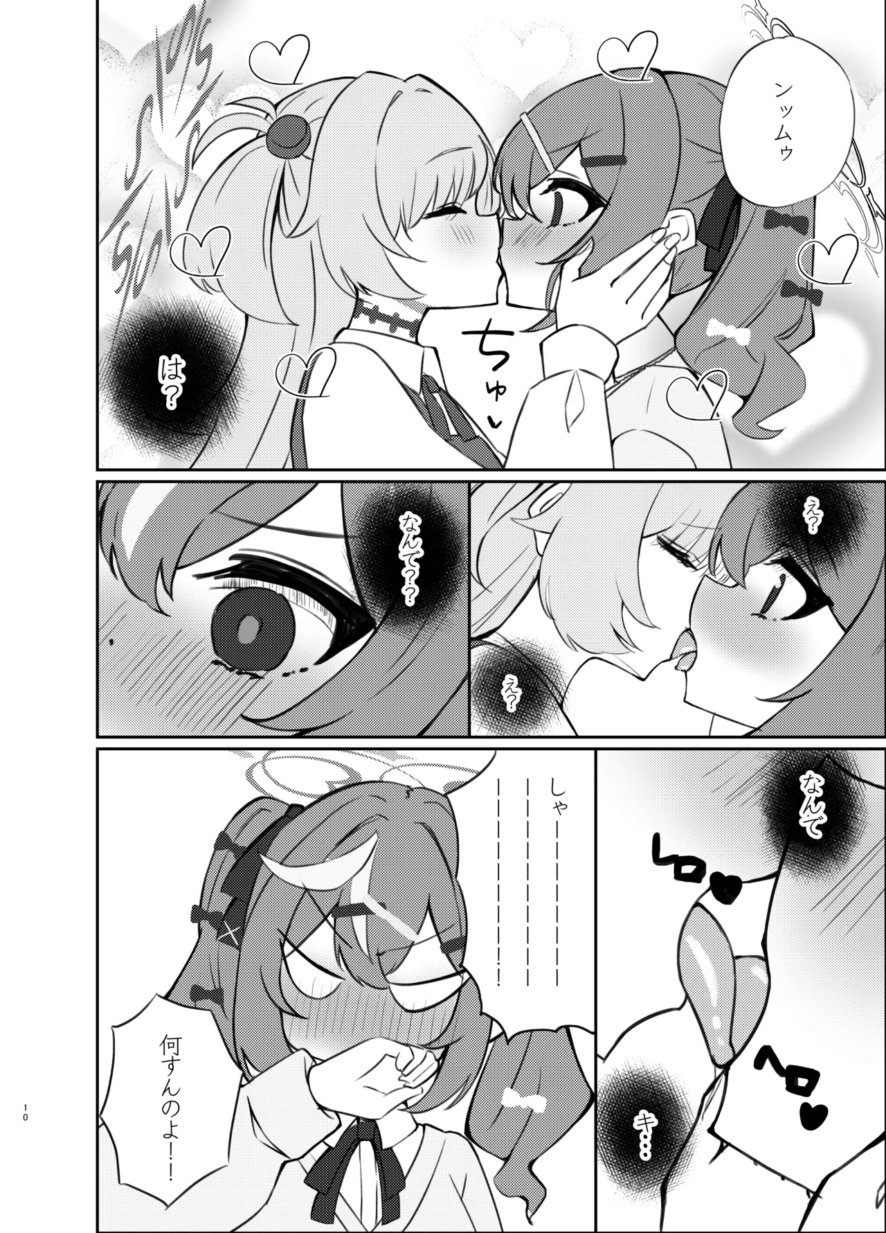 前世のキズナが気になり過ぎて先輩とえっちしてしまった話 page 9 full