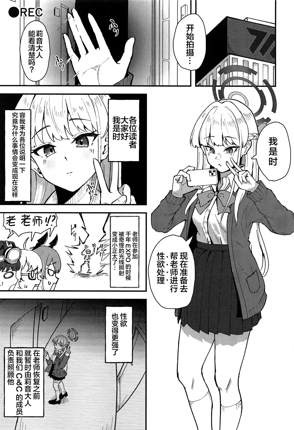 Toki to Chicchakunatta Sensei | 小时和变小了的老师之间的故事 page 2 full