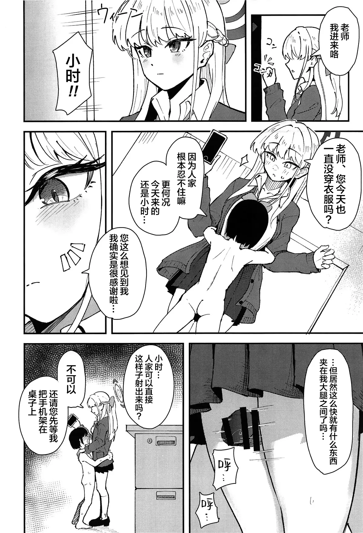Toki to Chicchakunatta Sensei | 小时和变小了的老师之间的故事 page 3 full