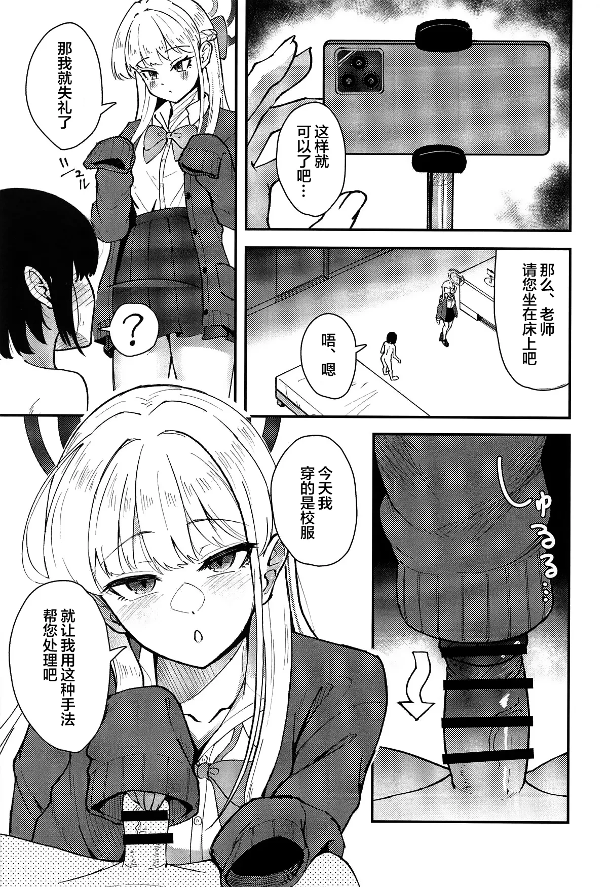 Toki to Chicchakunatta Sensei | 小时和变小了的老师之间的故事 page 4 full