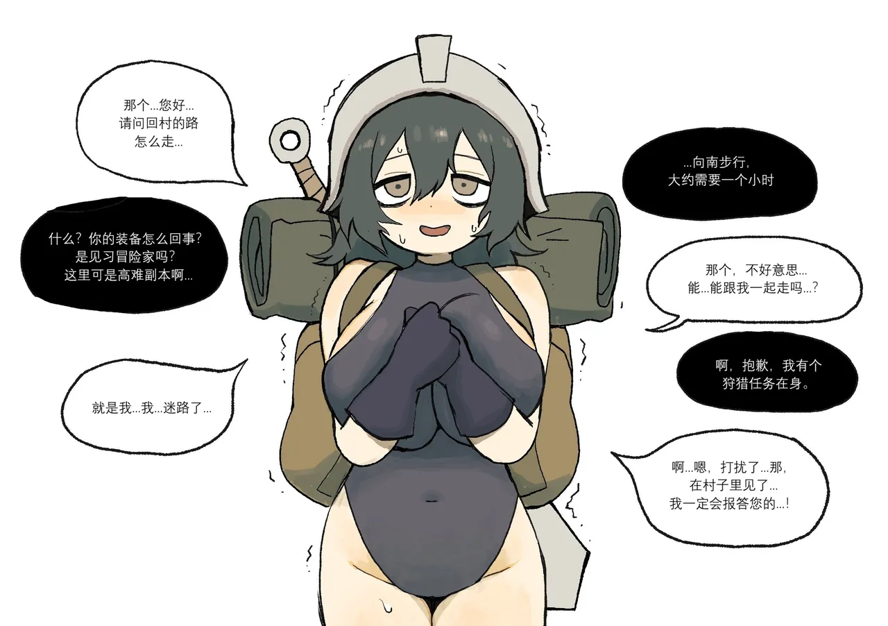 A Story About Making a Worthless Adventurer Comfortable page 1 full