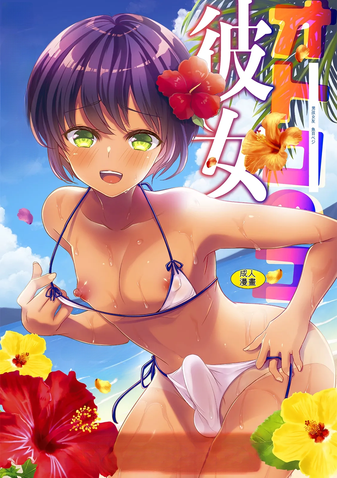 Otokonoko Kanojo - Otokonoko Sweetheart page 1 full