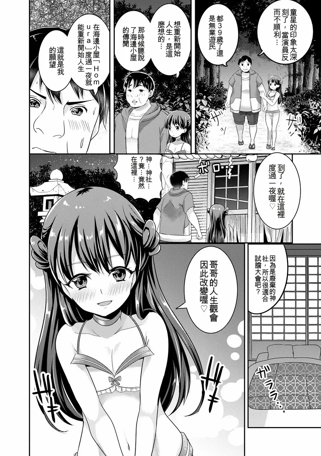 Otokonoko Kanojo - Otokonoko Sweetheart page 8 full