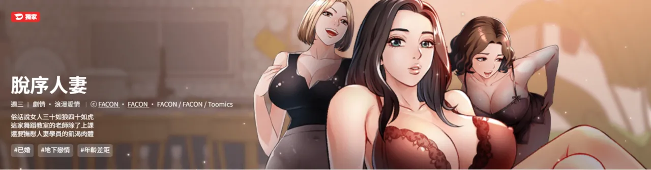 脫序人妻 | 脱序人妻 1-86 page 1 full