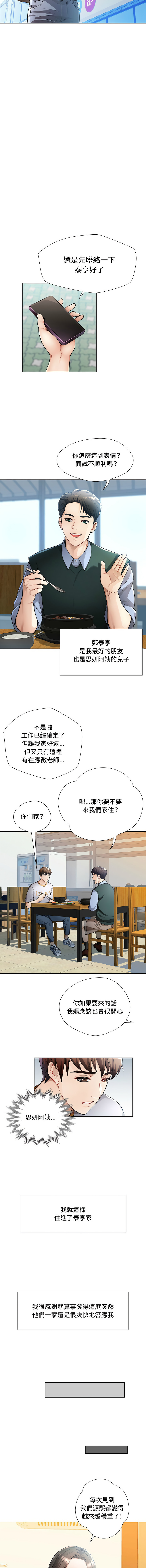 脫序人妻 | 脱序人妻 1-86 page 7 full