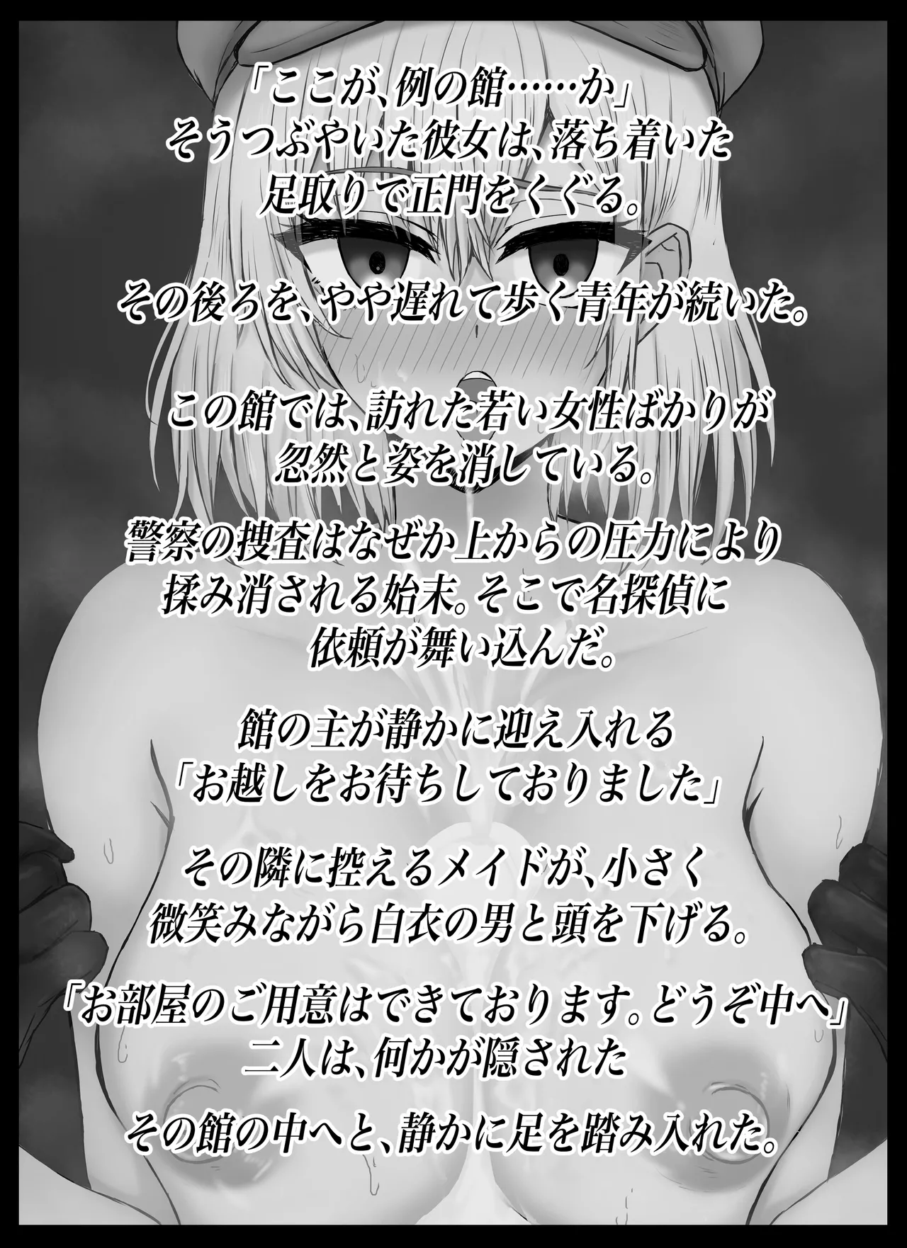 Mei tantei wa sōsa no toriko page 3 full