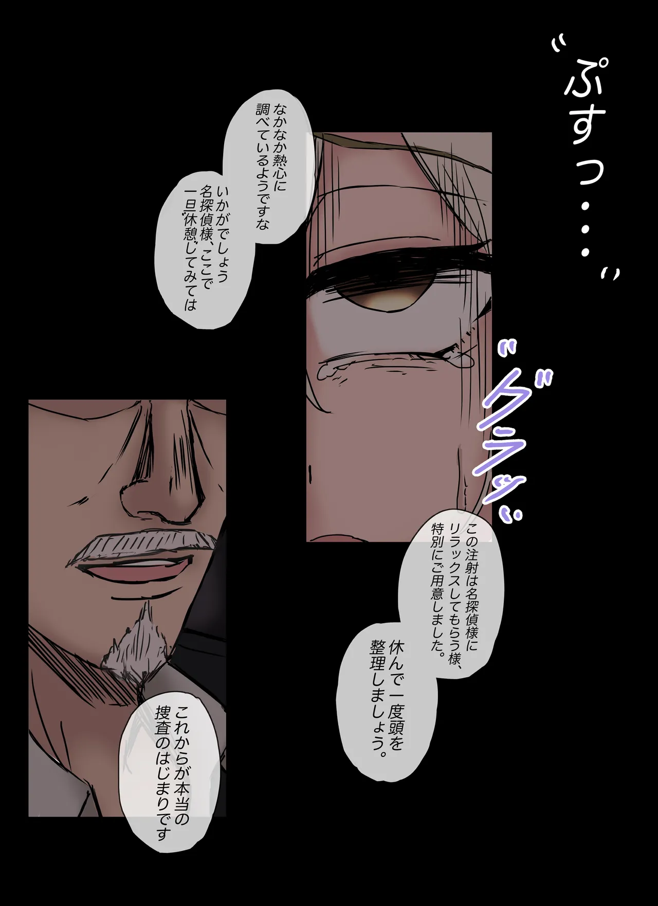 Mei tantei wa sōsa no toriko page 6 full