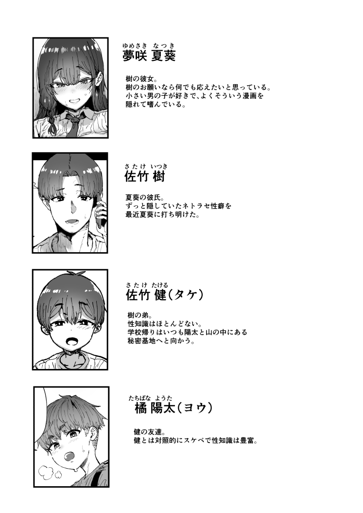 Shiranai Onee-san ga Bokura no Himitsu Kichi ni Yatte kita! page 2 full