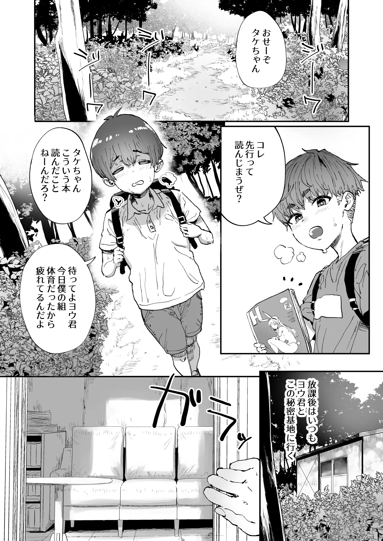 Shiranai Onee-san ga Bokura no Himitsu Kichi ni Yatte kita! page 3 full